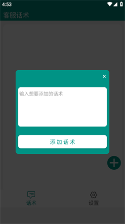 客服助手截圖欣賞