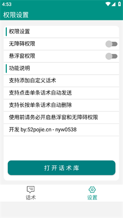 客服助手截圖欣賞