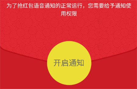 搶紅包獵器