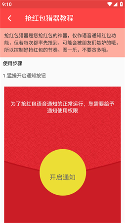 搶紅包獵器截圖欣賞