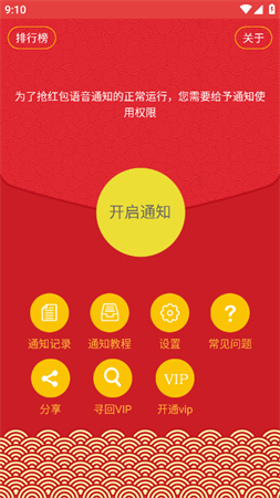 搶紅包獵器截圖欣賞