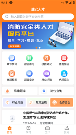 勝安人才截圖欣賞