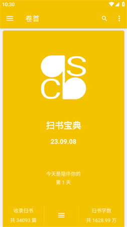 掃書(shū)寶典截圖欣賞