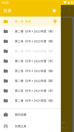 掃書(shū)寶典截圖欣賞