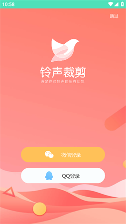 鈴聲剪切器截圖欣賞