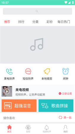 鈴聲剪切器截圖欣賞