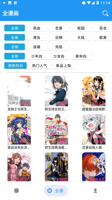 全漫畫截圖欣賞