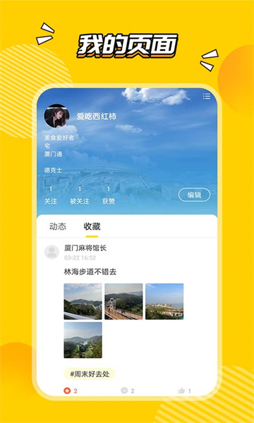廈門圈截圖欣賞