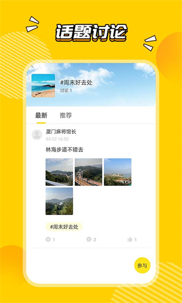 廈門圈截圖欣賞