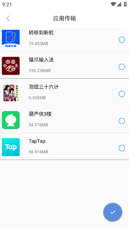 轉(zhuǎn)移到新機(jī)截圖欣賞