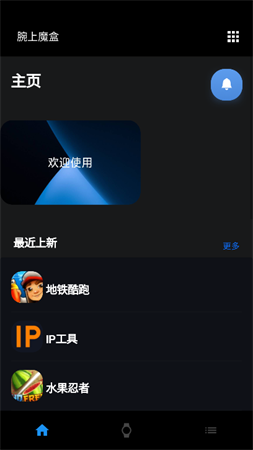 腕上魔盒free