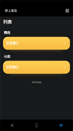 腕上魔盒free截圖欣賞