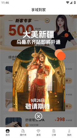 享域到家截圖欣賞