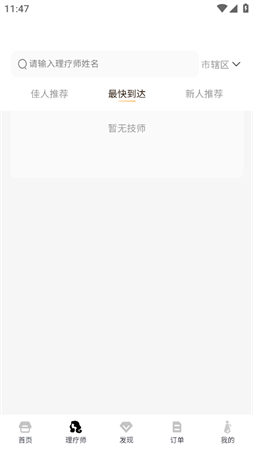 享域到家截圖欣賞
