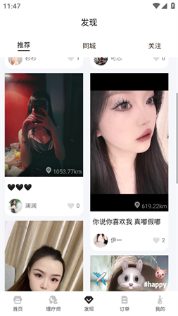 享域到家截圖欣賞