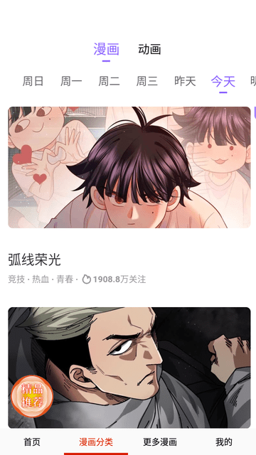 闲来漫画游戏截图