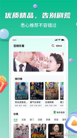 百頻樂看截圖欣賞