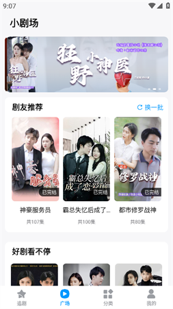 抖快網(wǎng)劇截圖欣賞