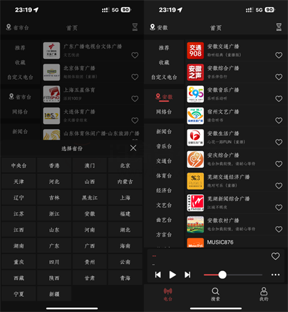 小旋風收音機截圖欣賞