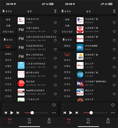 小旋風收音機截圖欣賞