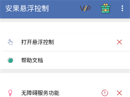 安果懸浮控制