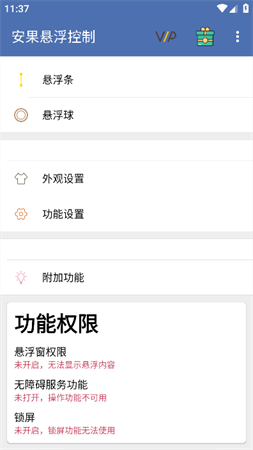 安果懸浮控制截圖欣賞
