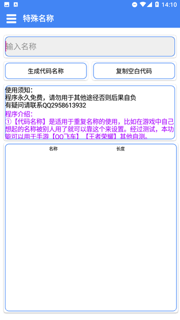 特殊名称生成器截图欣赏
