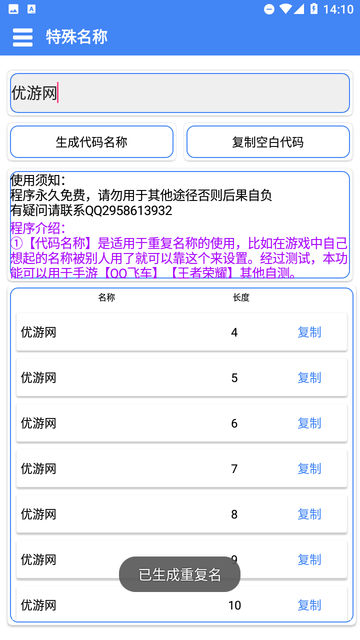 特殊名称生成器截图欣赏
