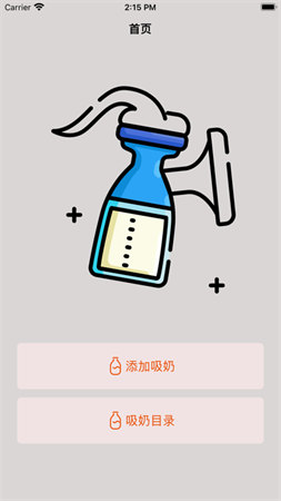 寶馬吸奶助