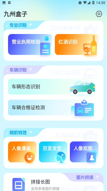 九州盒子截圖欣賞
