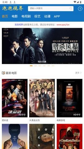 泡泡視界截圖欣賞