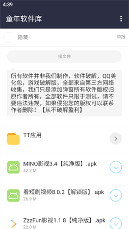 童年软件库游戏截图