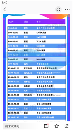 亞運(yùn)會金牌觀賽日歷截圖欣賞