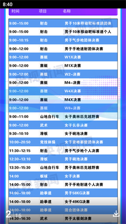 亞運(yùn)會金牌觀賽日歷截圖欣賞