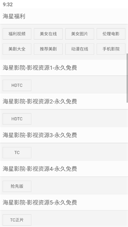 海星影院截圖欣賞