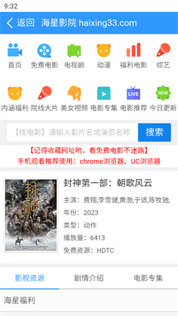 海星影院截圖欣賞