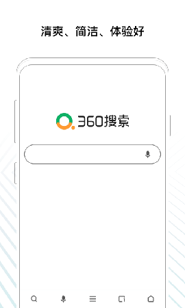 360搜索賀歲版截圖欣賞