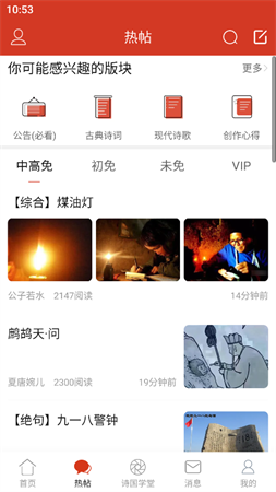 詩歌中國截圖欣賞