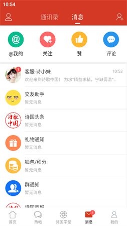 詩歌中國截圖欣賞