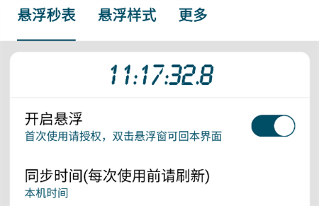 懸浮秒表