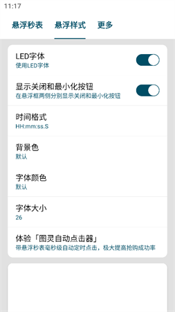 懸浮秒表截圖欣賞