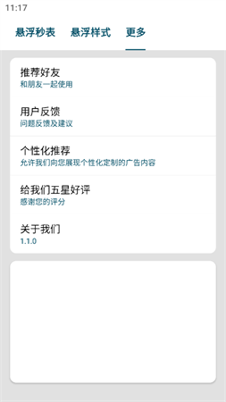 懸浮秒表截圖欣賞
