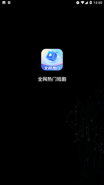 全网热门短剧游戏截图