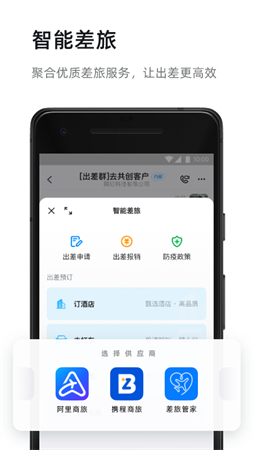 釘釘紫色圖標(biāo)版截圖欣賞