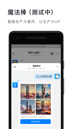 釘釘紫色圖標(biāo)版截圖欣賞