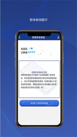 陜西社會(huì)保險(xiǎn)截圖欣賞