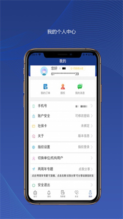 陜西社會(huì)保險(xiǎn)截圖欣賞