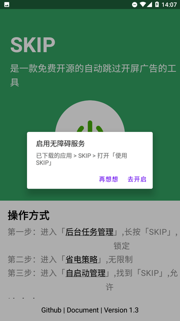 SKIP截图欣赏