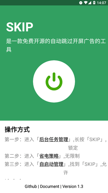 SKIP截图欣赏