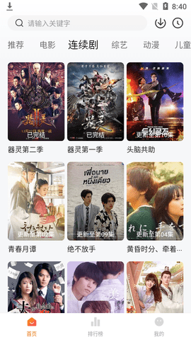 水果跑馬燈追劇截圖欣賞